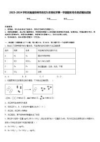 2023-2024学年河南省郑州市名校九年级化学第一学期期末综合测试模拟试题含答案