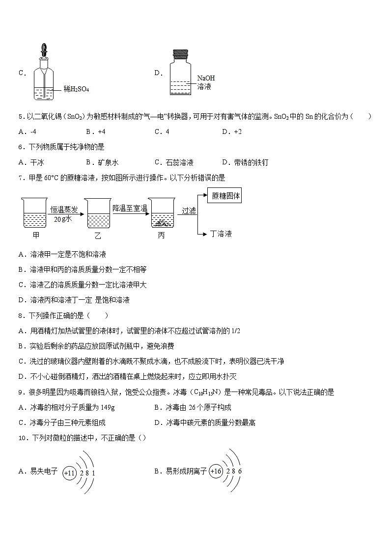 2023-2024学年河南省郑州市金水区为民中学化学九年级第一学期期末教学质量检测试题含答案02