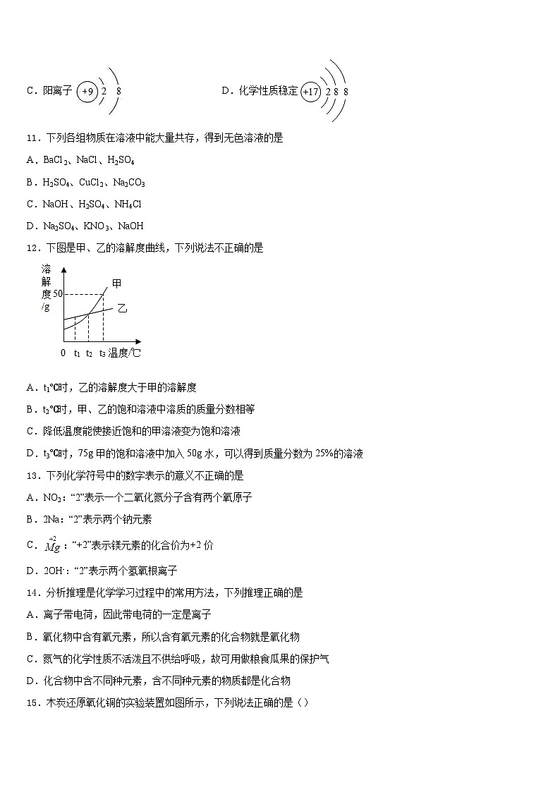 2023-2024学年河南省郑州市金水区为民中学化学九年级第一学期期末教学质量检测试题含答案03