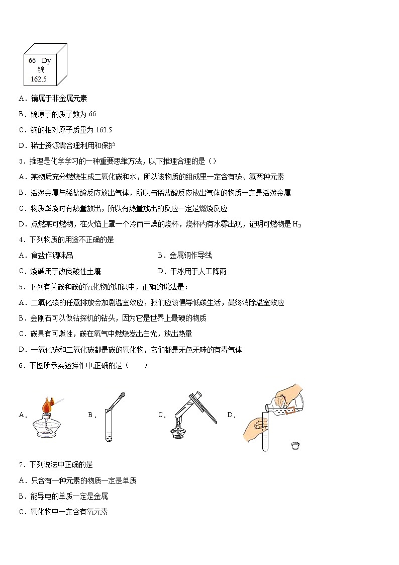 2023-2024学年河南省郑州市高新区化学九年级第一学期期末经典试题含答案第2页