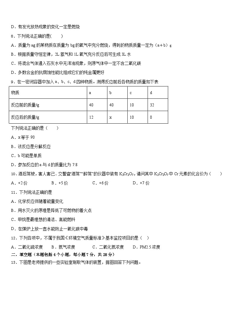 2023-2024学年河南省郑州市高新区化学九年级第一学期期末经典试题含答案第3页