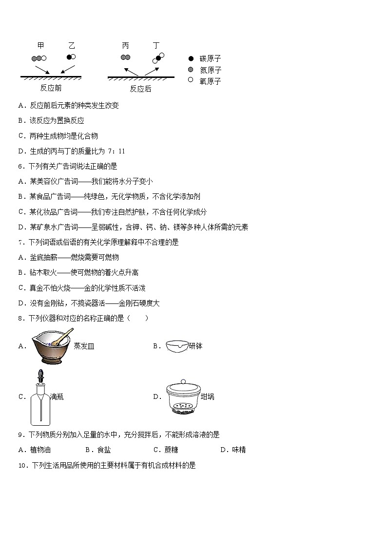 2023-2024学年河南省驻马店市新蔡县九年级化学第一学期期末教学质量检测模拟试题含答案第2页