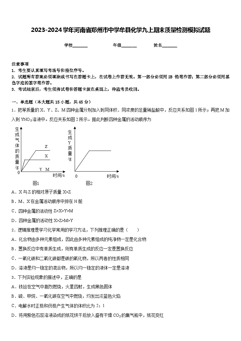 2023-2024学年河南省郑州市中学牟县化学九上期末质量检测模拟试题含答案第1页