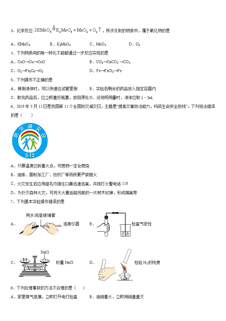 2023-2024学年河南省驻马店市遂平中学化学九上期末质量检测试题含答案第2页