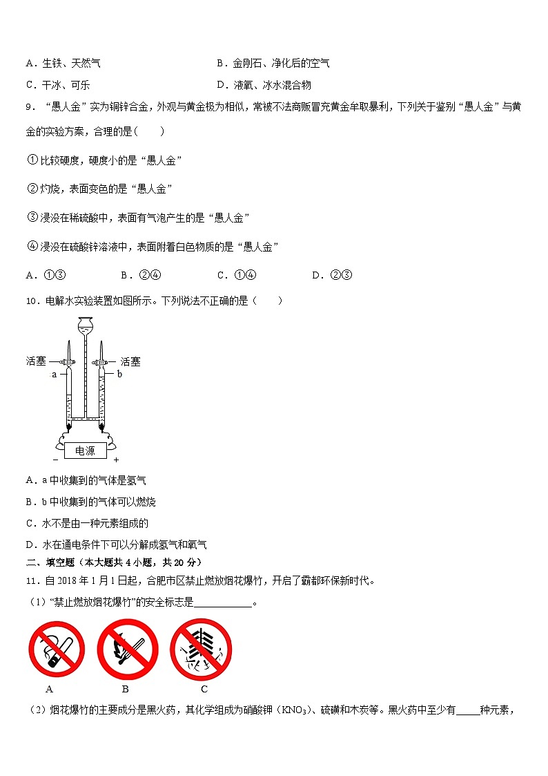 2023-2024学年河南省郑中学国际学校化学九年级第一学期期末教学质量检测试题含答案第3页