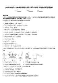 2023-2024学年河南省郑州市名校联考化学九年级第一学期期末综合测试试题含答案