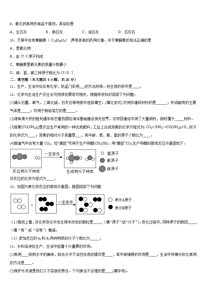 2023-2024学年河南省郑州市名校联考化学九年级第一学期期末综合测试试题含答案03
