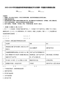 2023-2024学年河南省郑州市枫杨外国语化学九年级第一学期期末经典模拟试题含答案