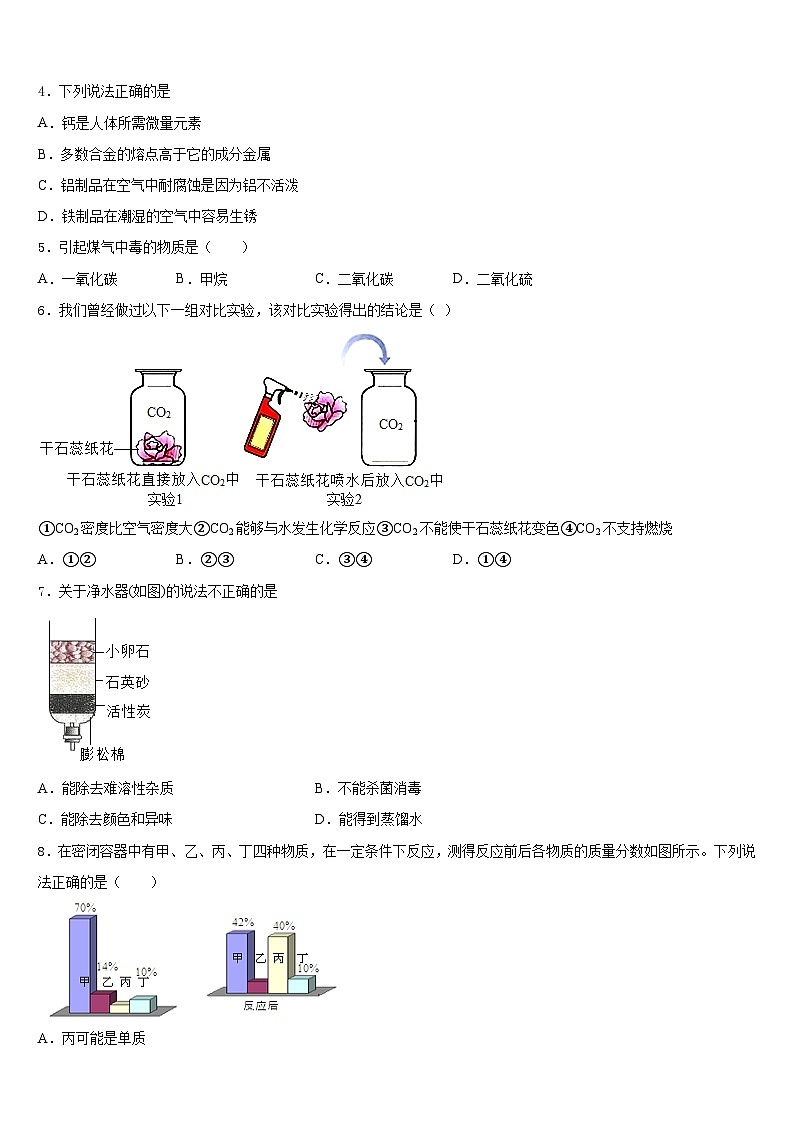 2023-2024学年河南省郑州市枫杨外国语化学九年级第一学期期末经典模拟试题含答案第2页