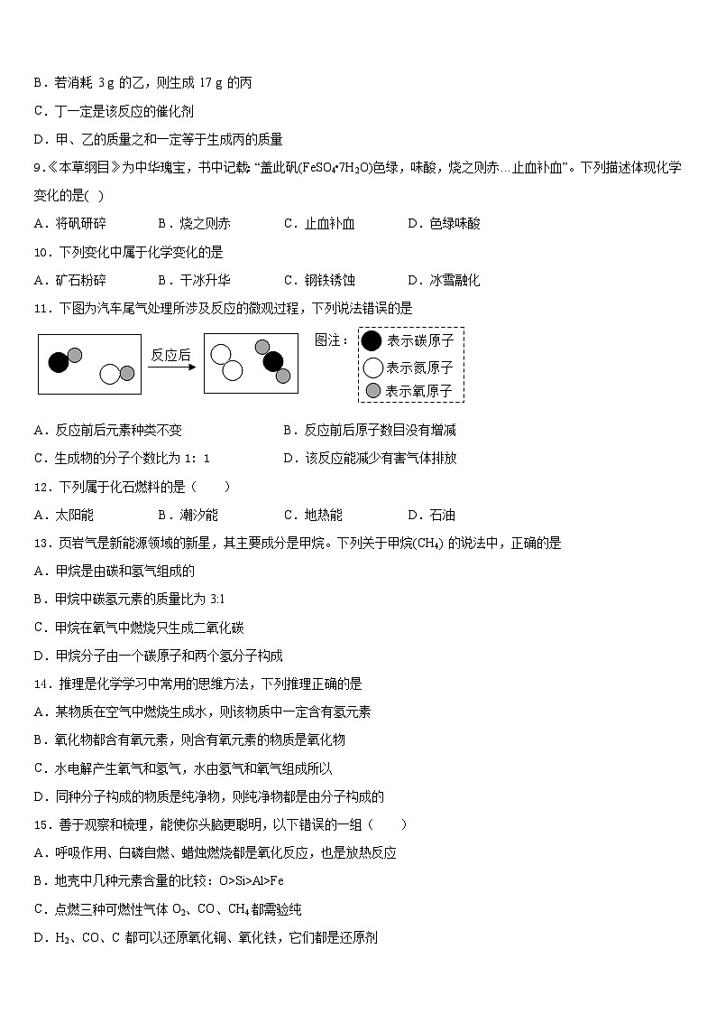 2023-2024学年河南省郑州市枫杨外国语化学九年级第一学期期末经典模拟试题含答案第3页