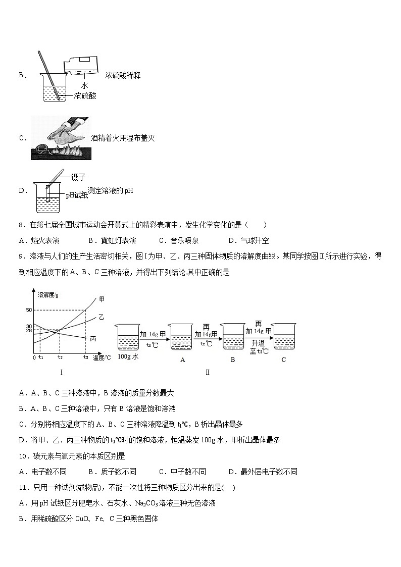黑龙江省杜尔伯特县2023-2024学年九上化学期末监测试题含答案第3页