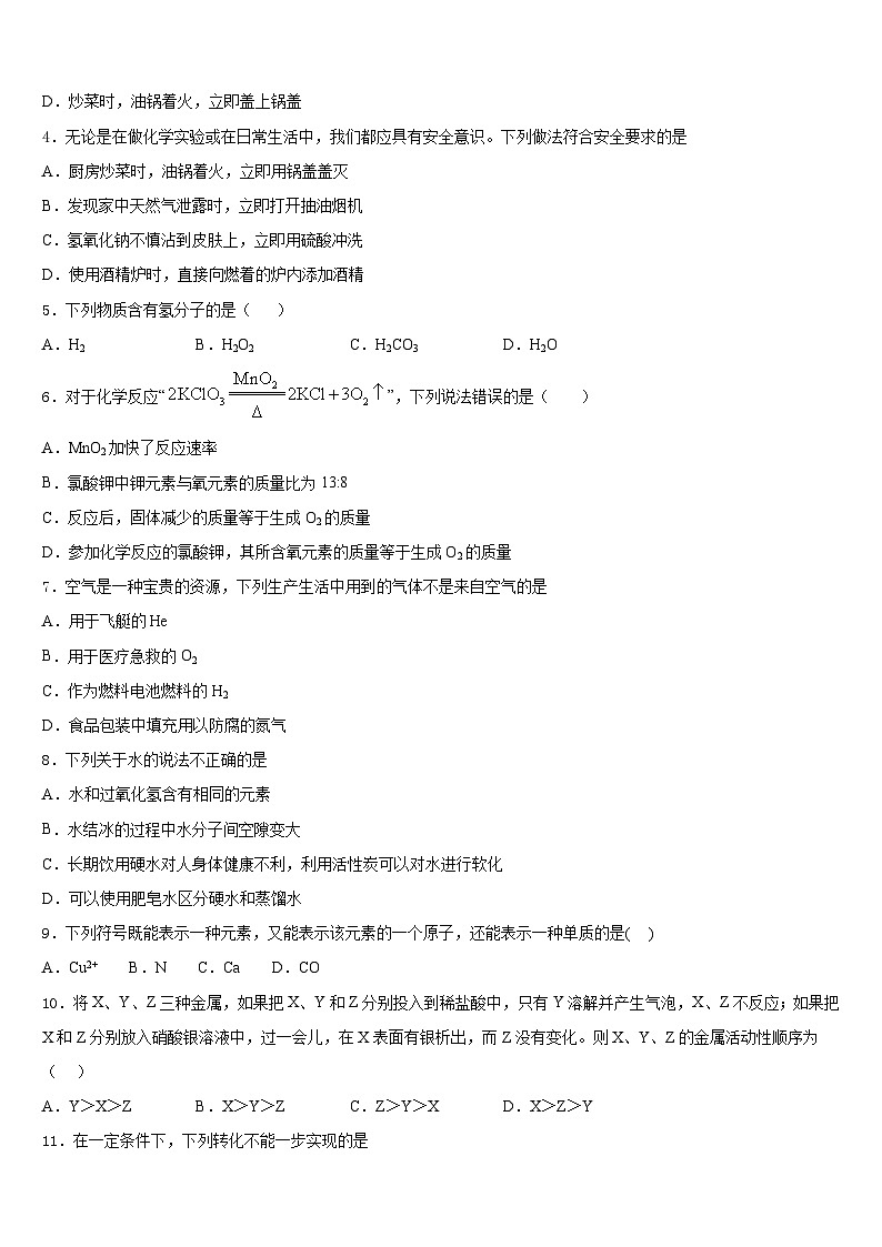 2023-2024学年河南省郑州外国语中学化学九年级第一学期期末教学质量检测模拟试题含答案02