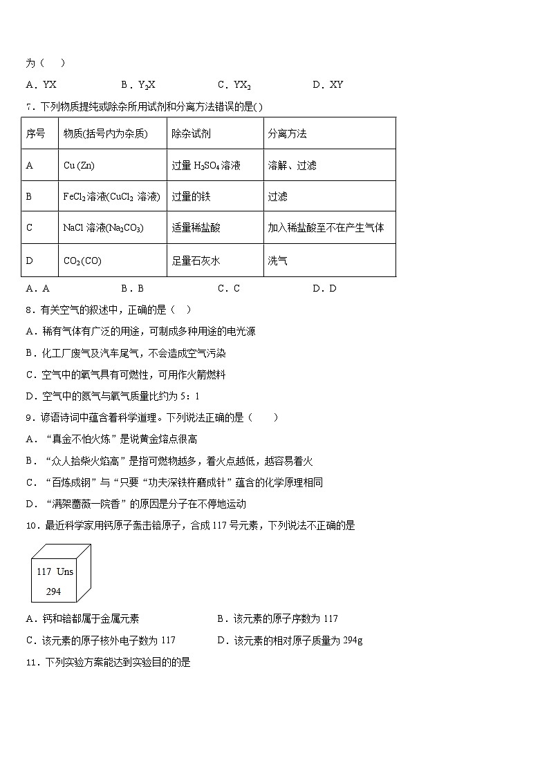 2023-2024学年河南省郑州师院附属外语中学九年级化学第一学期期末预测试题含答案第2页