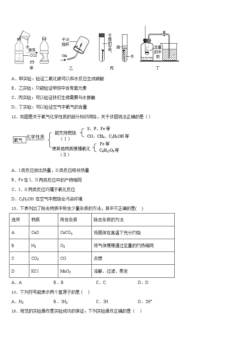 2023-2024学年河南省郑州师院附属外语中学九年级化学第一学期期末预测试题含答案第3页
