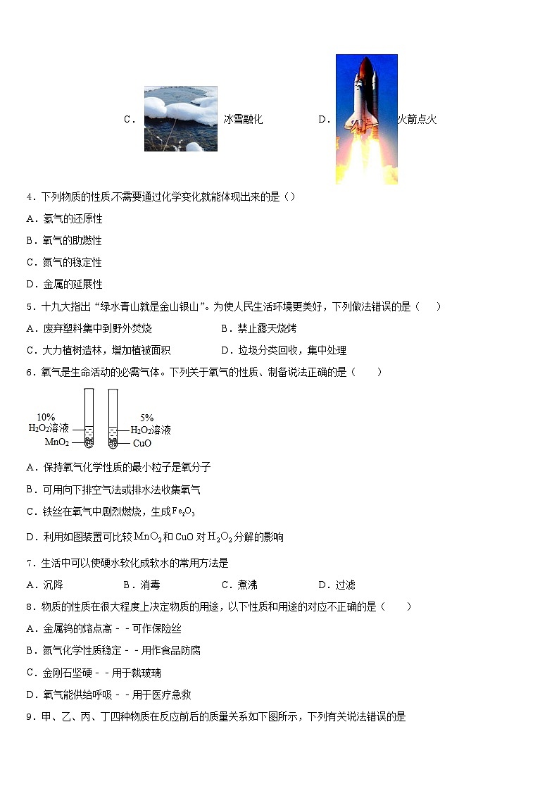 2023-2024学年河南省郑州市郑州枫杨外国语学校九上化学期末调研试题含答案第2页