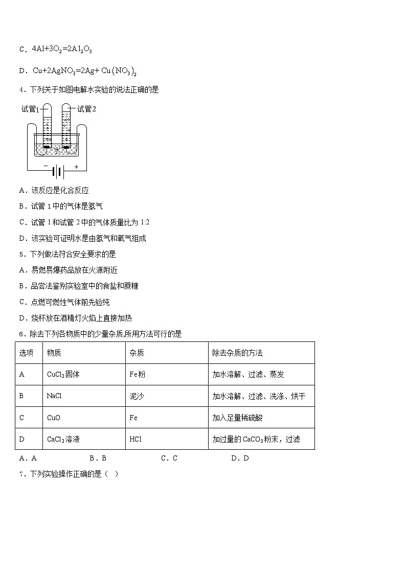 2023-2024学年河南省驻马店市驿城区化学九上期末考试模拟试题含答案第2页