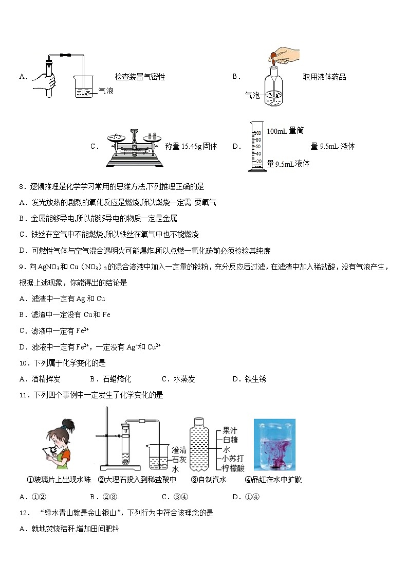 2023-2024学年河南省驻马店市驿城区化学九上期末考试模拟试题含答案第3页
