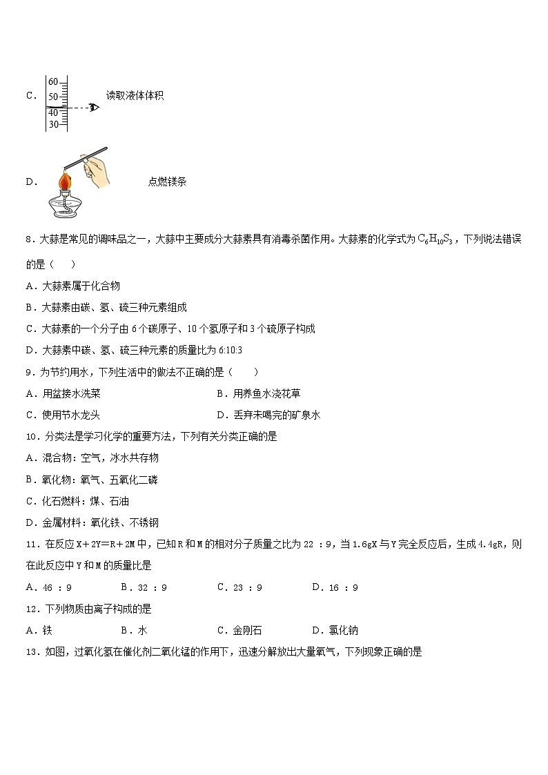 2023-2024学年河南省驻马店确山县联考九年级化学第一学期期末经典模拟试题含答案第3页