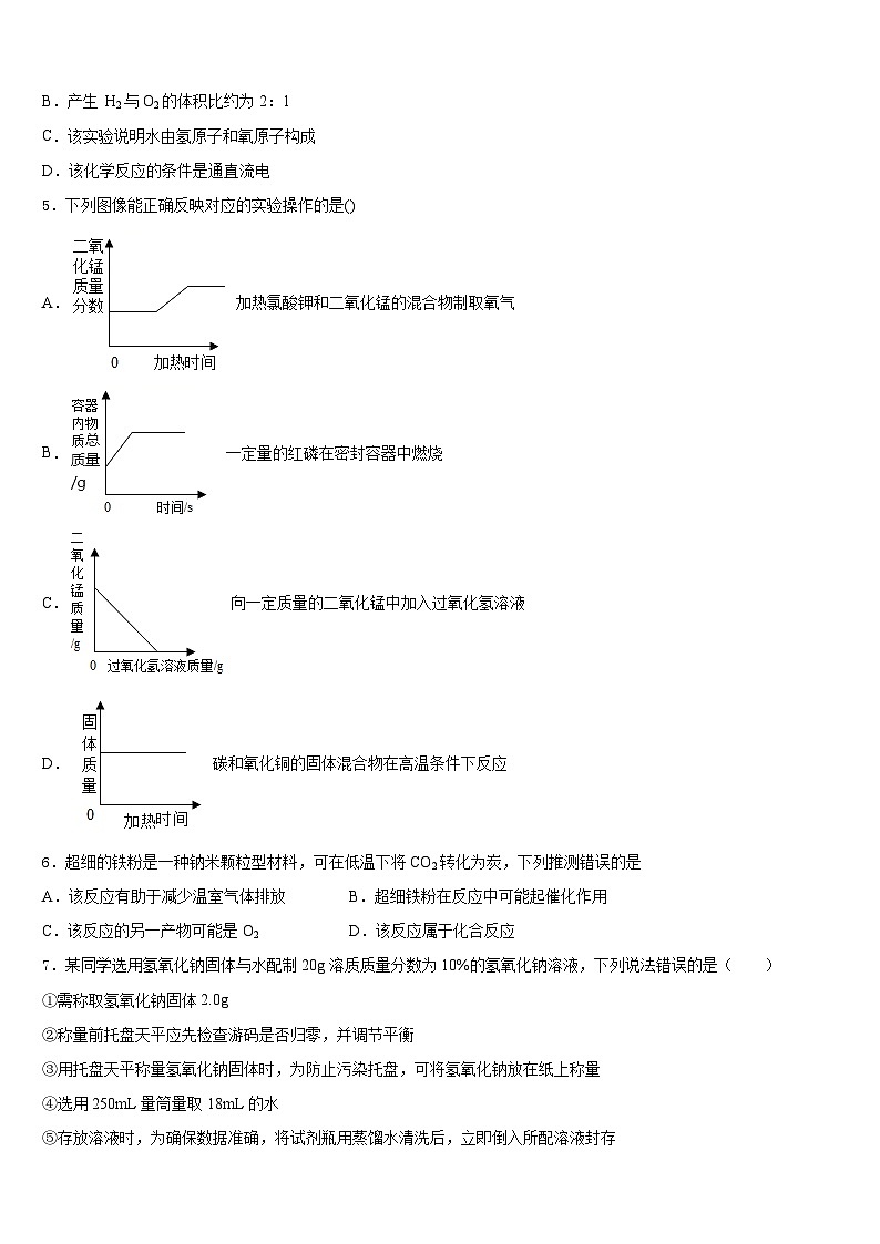 2023-2024学年河南省郑州市金水区化学九年级第一学期期末检测试题含答案第2页
