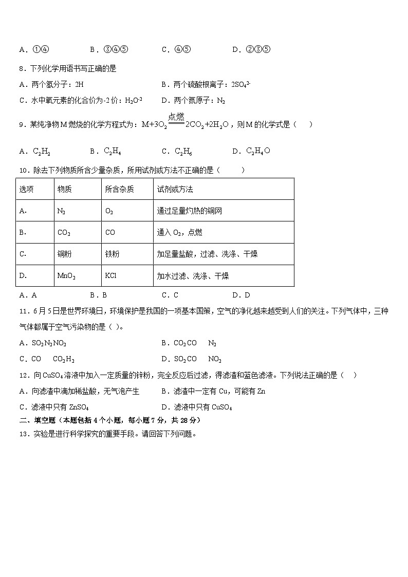 2023-2024学年河南省郑州市金水区化学九年级第一学期期末检测试题含答案第3页
