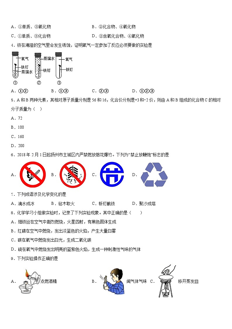 2023-2024学年河南省郑州大第一附属中学九年级化学第一学期期末学业质量监测试题含答案第2页