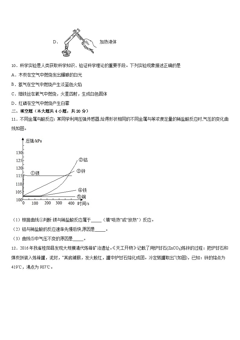 2023-2024学年河南省郑州大第一附属中学九年级化学第一学期期末学业质量监测试题含答案第3页