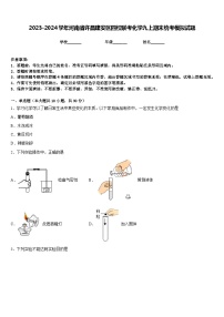 2023-2024学年河南省许昌建安区四校联考化学九上期末统考模拟试题含答案