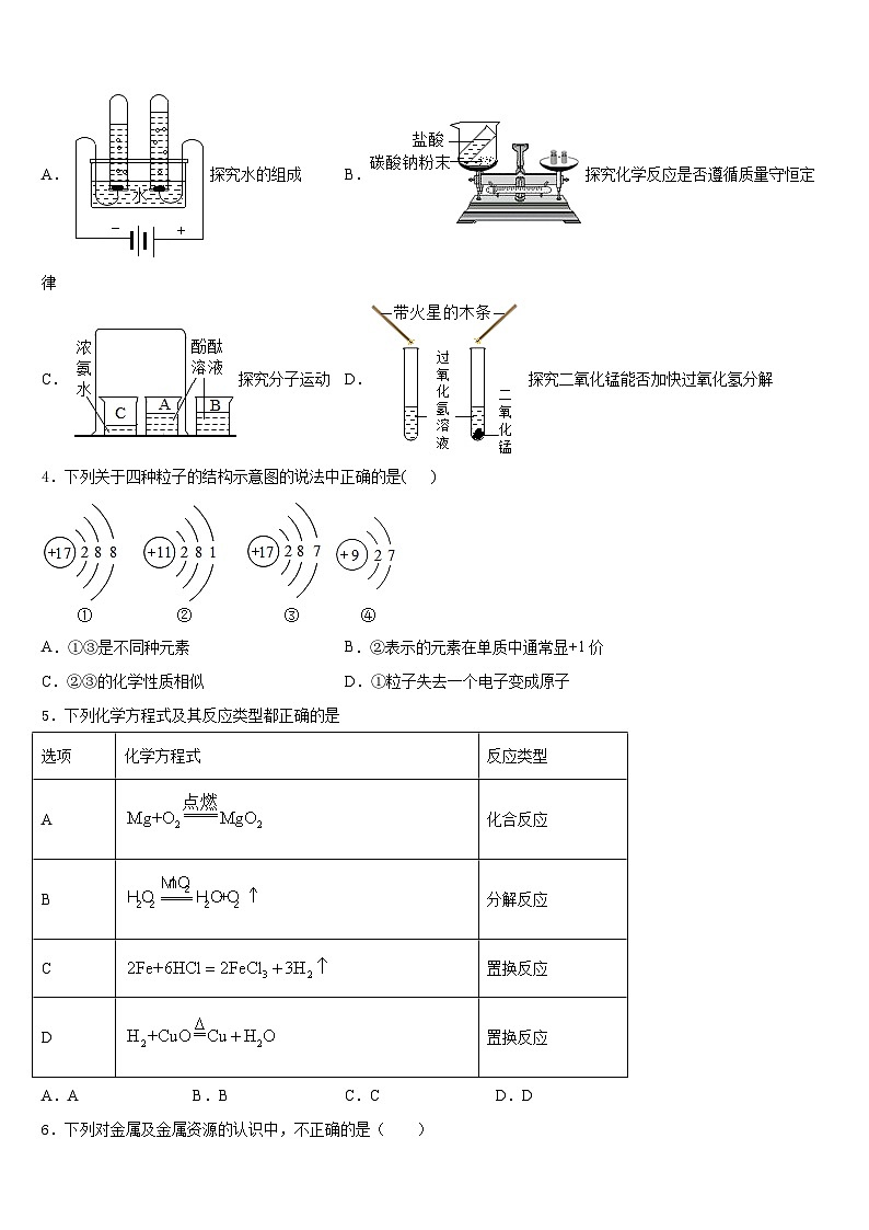 2023-2024学年河南省许昌建安区四校联考化学九上期末统考模拟试题含答案第2页