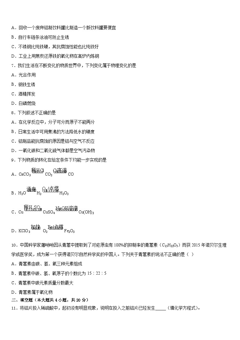 2023-2024学年河南省许昌建安区四校联考化学九上期末统考模拟试题含答案第3页