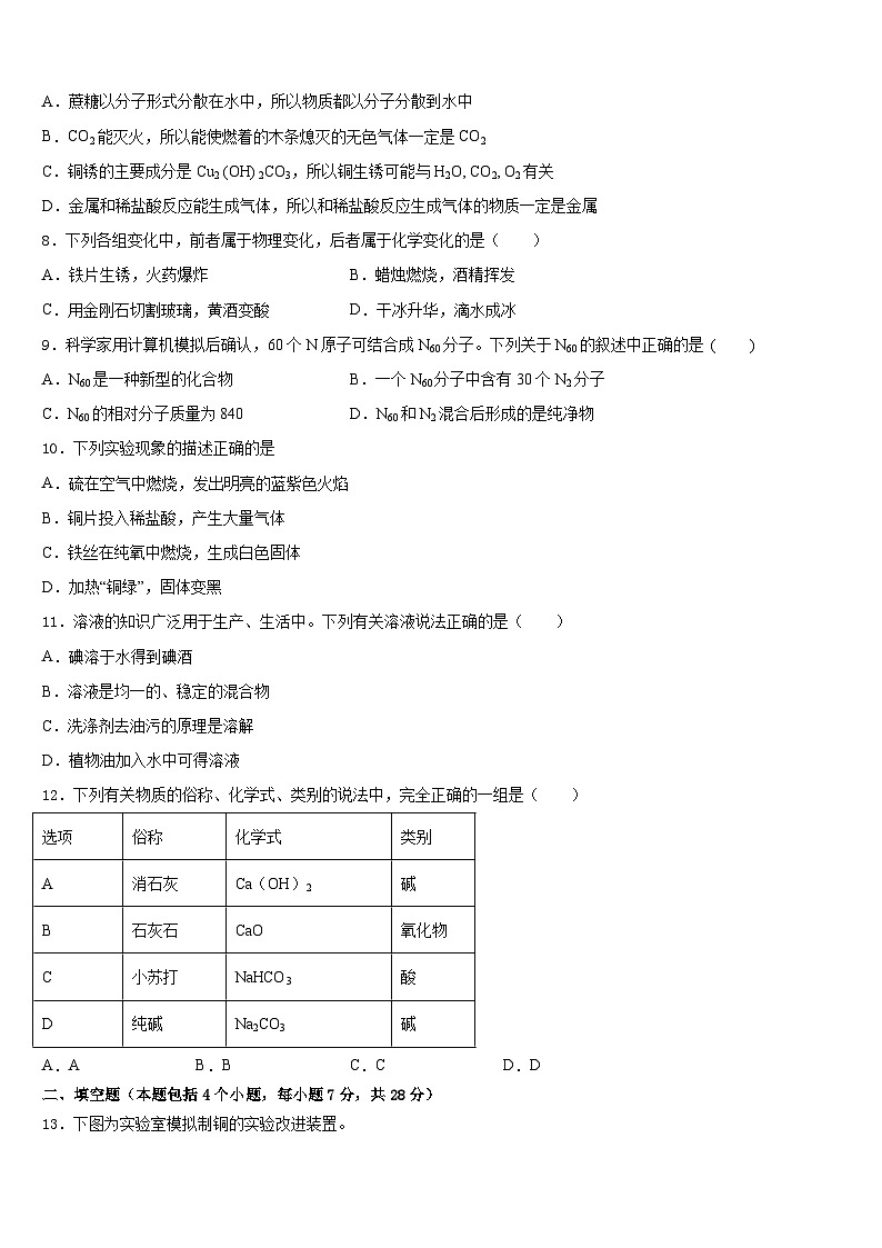 2023-2024学年河南省郑州市金水区金水区为民中学化学九上期末质量跟踪监视试题含答案第2页