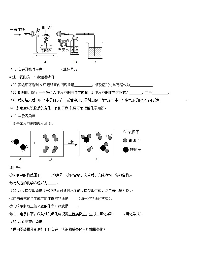 2023-2024学年河南省郑州市金水区金水区为民中学化学九上期末质量跟踪监视试题含答案第3页