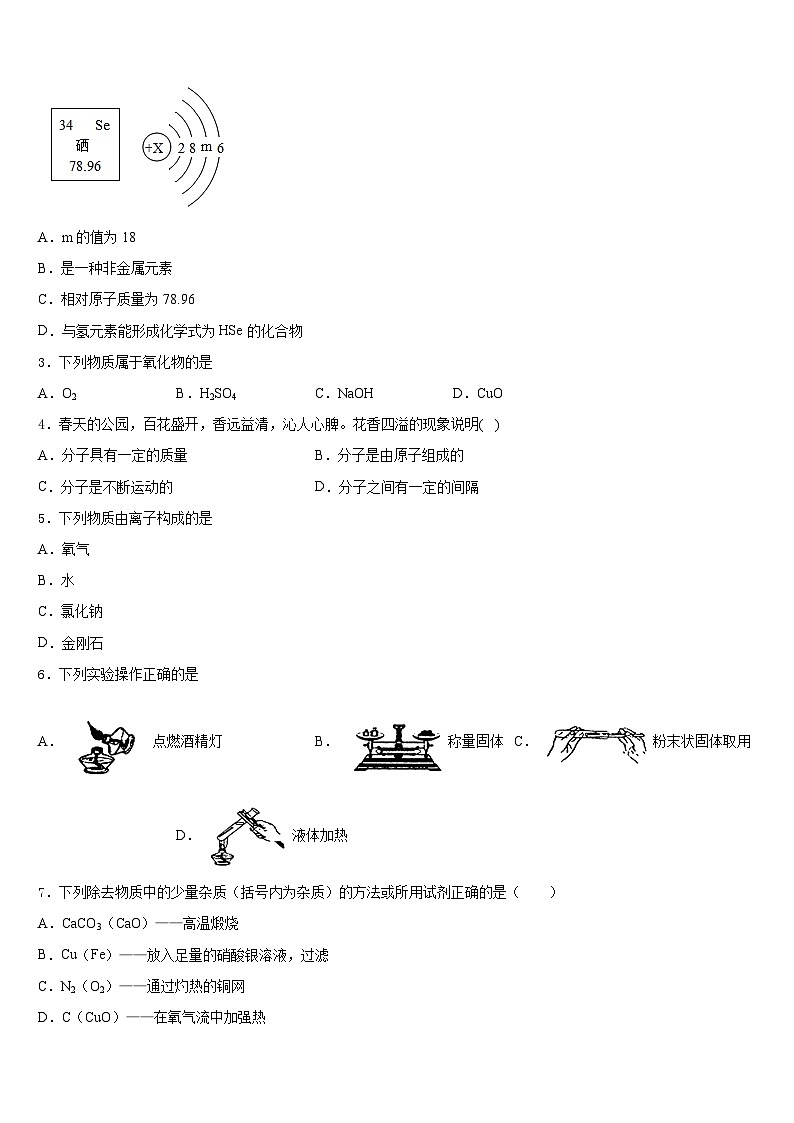 2023-2024学年河南省郑州市九年级化学第一学期期末复习检测模拟试题含答案第2页