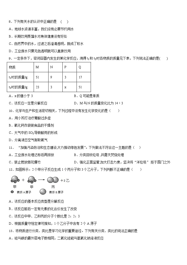 2023-2024学年河南省郑州市九年级化学第一学期期末复习检测模拟试题含答案第3页