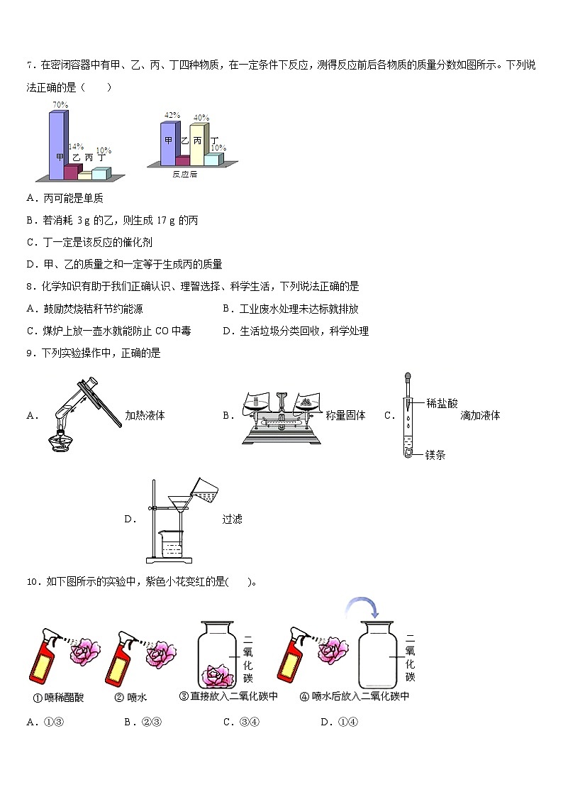 2023-2024学年河南省驻马店市二中学化学九年级第一学期期末检测模拟试题含答案02
