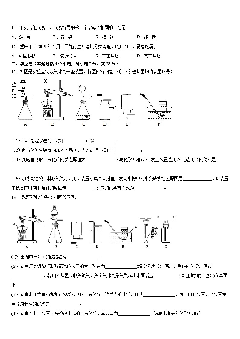 2023-2024学年河南省驻马店市二中学化学九年级第一学期期末检测模拟试题含答案03