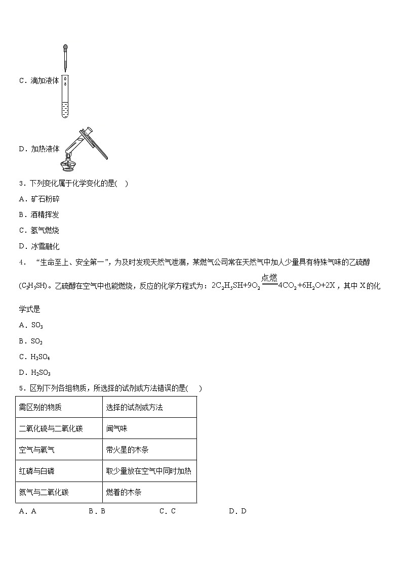 2023-2024学年河南省镇平县联考九年级化学第一学期期末联考模拟试题含答案第2页