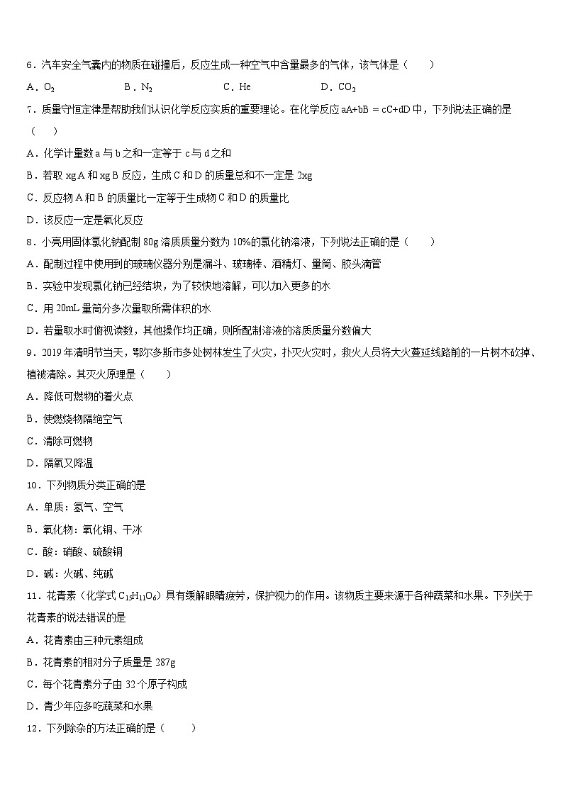 2023-2024学年河南省镇平县联考九年级化学第一学期期末联考模拟试题含答案第3页