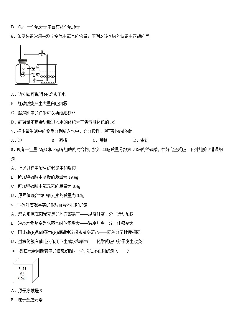 2023-2024学年河南省郑州八中学化学九年级第一学期期末教学质量检测模拟试题含答案第2页