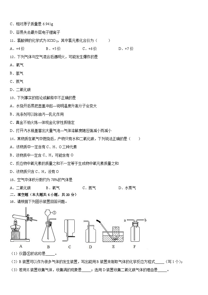 2023-2024学年河南省郑州八中学化学九年级第一学期期末教学质量检测模拟试题含答案第3页