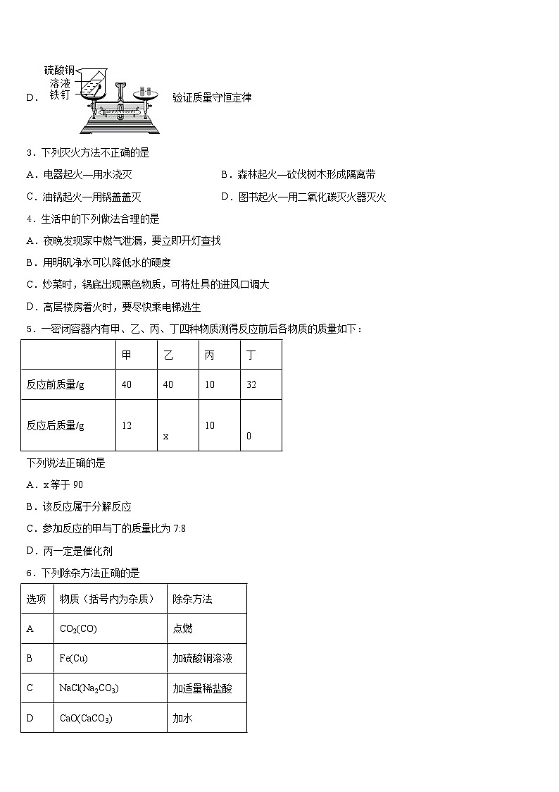 2023-2024学年浙江省慈溪市附海初级中学九年级化学第一学期期末质量检测模拟试题含答案02
