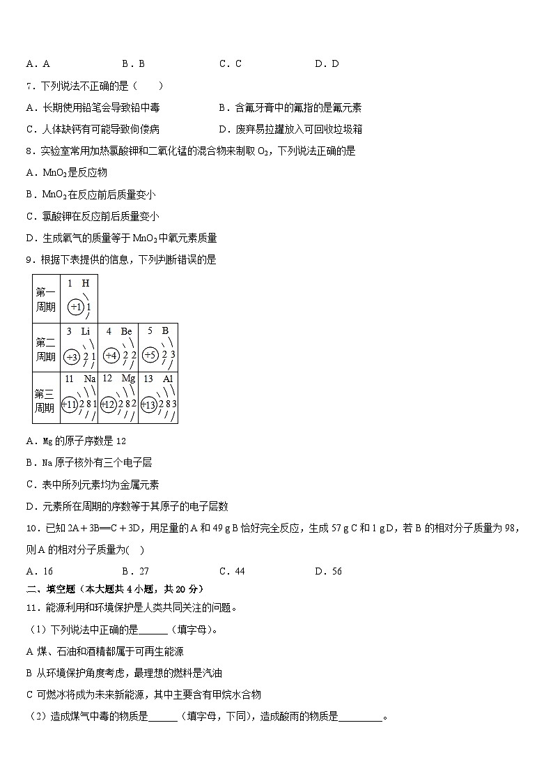 2023-2024学年浙江省慈溪市附海初级中学九年级化学第一学期期末质量检测模拟试题含答案03