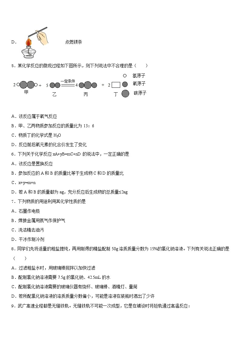 2023-2024学年浙江省杭州北干化学九上期末教学质量检测模拟试题含答案02