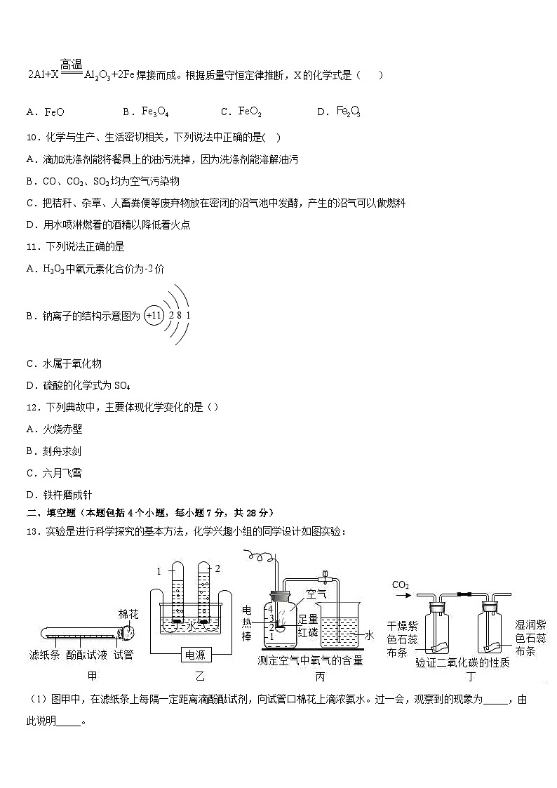 2023-2024学年浙江省杭州北干化学九上期末教学质量检测模拟试题含答案03