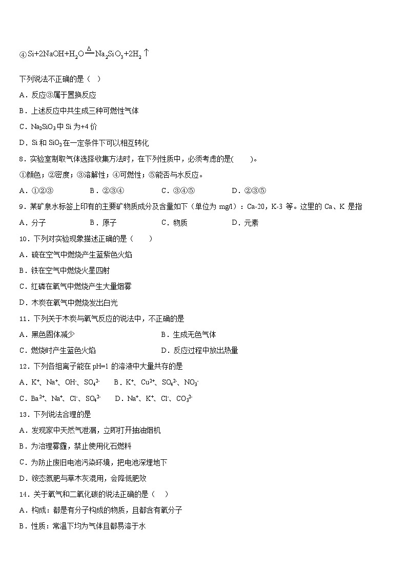 2023-2024学年浙江省杭州城区6学校九年级化学第一学期期末复习检测试题含答案第3页