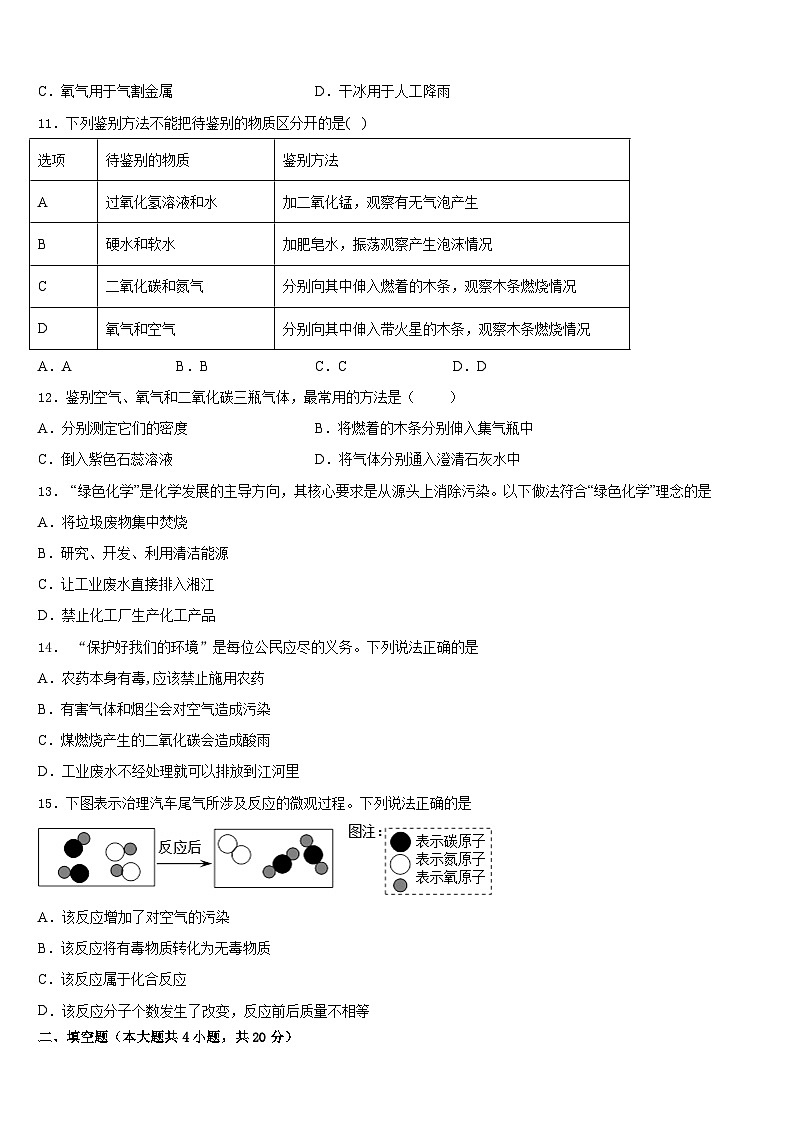 2023-2024学年浙江省杭州地区化学九上期末检测模拟试题含答案第3页