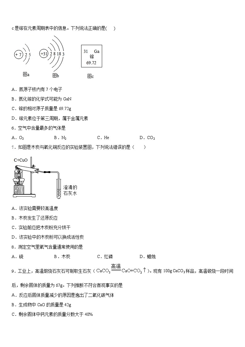 2023-2024学年浙江省杭州拱墅区四校联考九上化学期末质量跟踪监视试题含答案02