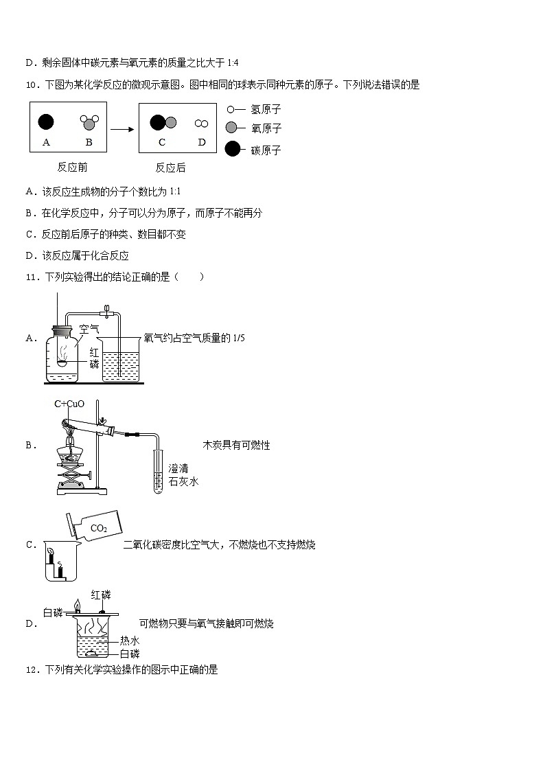 2023-2024学年浙江省杭州拱墅区四校联考九上化学期末质量跟踪监视试题含答案03