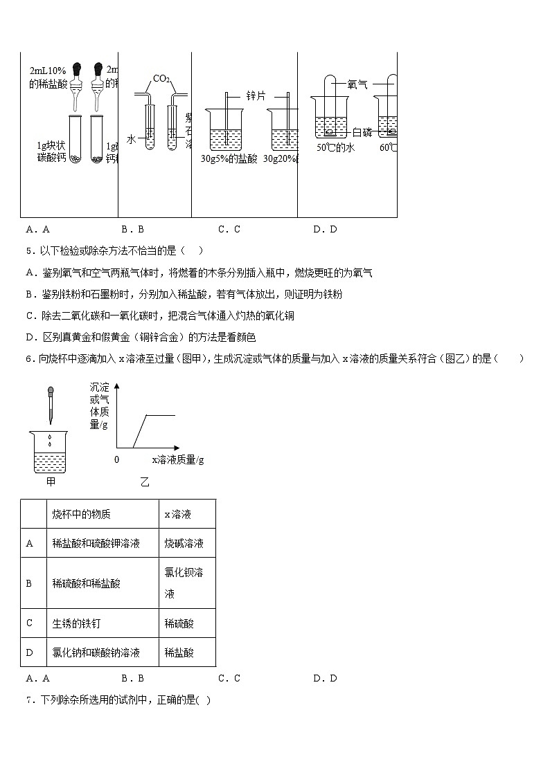 2023-2024学年浙江省杭州江干区六校联考九年级化学第一学期期末检测模拟试题含答案第2页