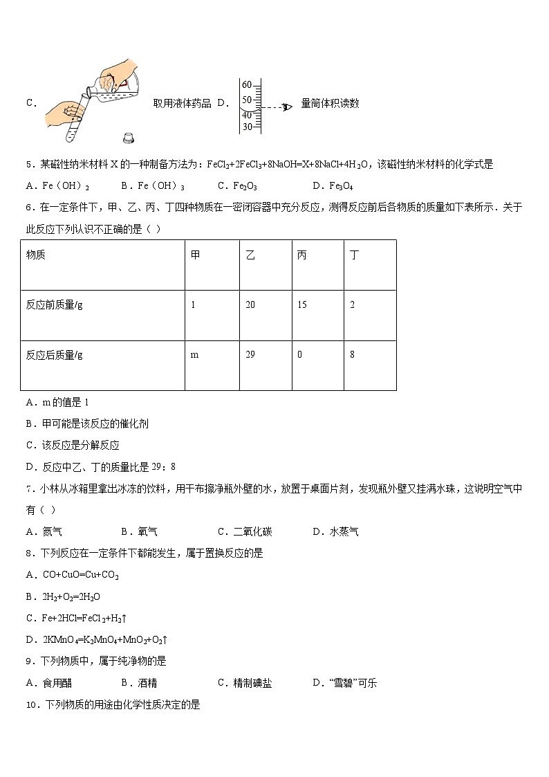 2023-2024学年浙江省杭州上城区七校联考九上化学期末学业质量监测模拟试题含答案第2页