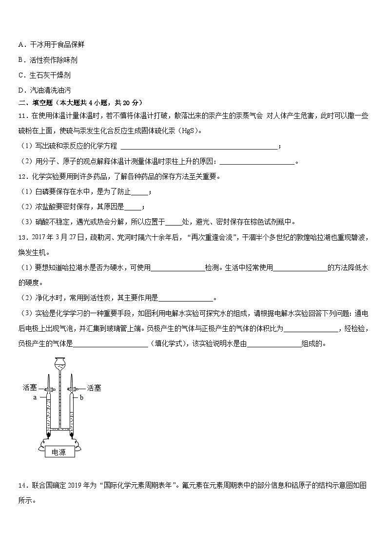 2023-2024学年浙江省杭州上城区七校联考九上化学期末学业质量监测模拟试题含答案第3页